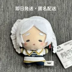 【即日発送】葬送のフリーレン ちびぐるみ～フリーレンがいっぱい～ 縦ロール