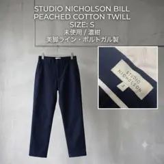 ⁠【新品】STUDIO NICHOLSON BILL テーパードパンツ ネイビーのサムネイル