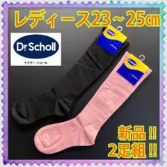 【新品】23〜25㎝★ドクターショール★2足組★着圧★ハイソックス★2足組★B