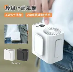 ベルトファン ハンディファン 4WAY 腰掛け 首掛け モバイルバッテリー