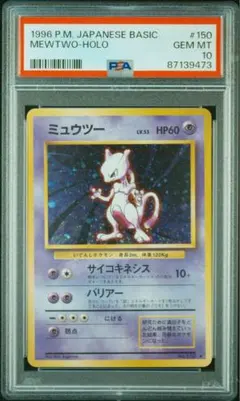 2026年最新】ミュウツー 旧裏 psa9の人気アイテム - メルカリ