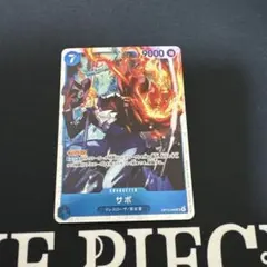 ワンピースカード 神の島の冒険 サボ OP15-046 SR