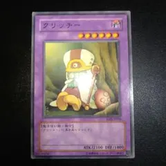 遊戯王 クリッチー 32枚 遊戯王 クリッチー 32枚