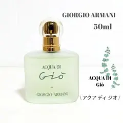 ほぼ未使用 ジョルジオ アルマーニ アクア ディ ジオ オードトワレ
