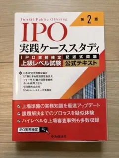 2026年最新】ipo 実務検定の人気アイテム - メルカリ