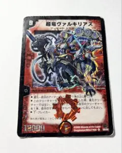 2026年最新】超竜ヴァルキリアス デュエマの人気アイテム - メルカリ