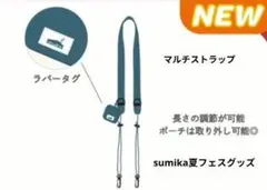 sumika 夏フェスグッズ マルチストラップ