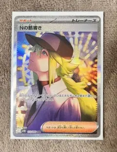 ポケモンカードゲーム Nの筋書き SAR PSA9 - メルカリ