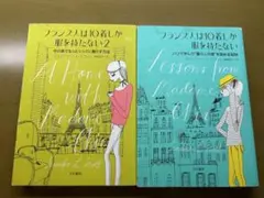 フランス人は10着しか服を持たない2冊セット