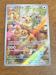 イーブイ AR SV5a クリムゾンヘイズ 078/066美品