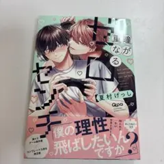 瞳が重なるゼロセンチ