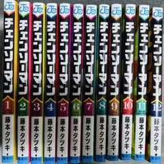 チェンソーマン ①～⑫巻セット 藤本タツキ
