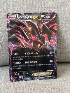 イベルタルEX CP4 EX×M×BREAK 079/131 - メルカリ