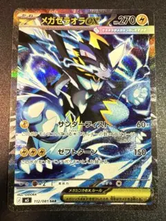 メガゼラオラex SAR 112/081 アビスアイ ポケモンカード - メルカリ