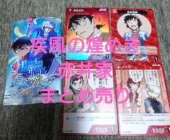 メアリー 世良真純 羽田秀吉 SR&N 4枚 名探偵コナントレカ - メルカリ