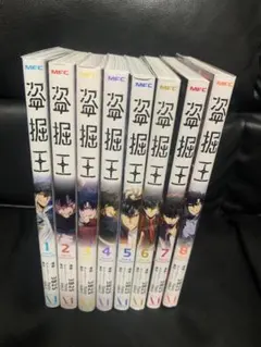盗掘王 1巻 【初版】 3B2S / Yuns / SAN.G 漫画 マンガ ② - メルカリ