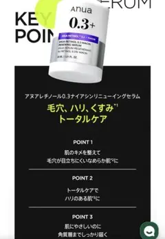 Anua アヌア レチノール0.3 ナイアシン リニューイングセラム 30ml
