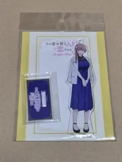 未開封 その着せ替え人形は恋をする アクリルマスコット 乾心寿