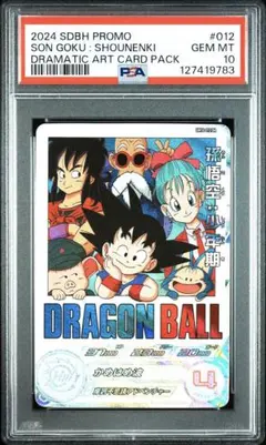 2025年最新】孫悟空 少年期 psa10の人気アイテム - メルカリ