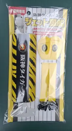 阪神タイガース ジェット風船セット