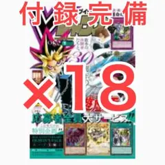 新品Vジャンプ 7月特大号 遊戯王 30周年記念付録全特典応募も付き13冊