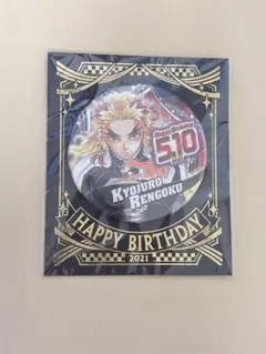 鬼滅の刃 煉獄杏寿郎 2021バースデイ缶バッジ