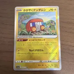 かがやくデンヂムシ K ソード&シールド ハイクラスパック VSTARユニバー…のサムネイル