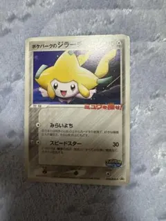 ポケパークのジラーチ プロモ 050/PCG-P ポケモンカード ポケパークのジラーチ プロモ 050/PCG-P - メルカリ