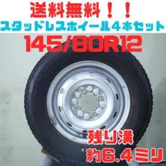 中古溝ありTOYOスタッドレスセット145/80R13アトレー、タント、ミラ等