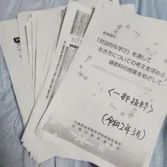 道徳教育論 教育道徳論 兵庫県立大学 授業資料まとめ 配布プリント
