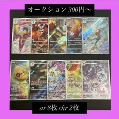 T*K様 ポケモンカードゲーム ar chr 10枚まとめ売り