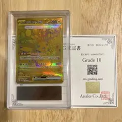 《ARS10》 ポケモンカード ピカチュウex UR 236/187 鑑定書付き