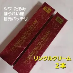 2025年最新】スペクタクルリンクルクリームの人気アイテム - メルカリ