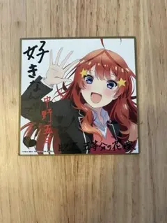 映画五等分の花嫁　中野五月　入場特典