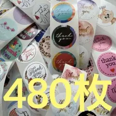サンキューシール　ランダム　480枚切り売り　ありがとう　ギフトシール　F