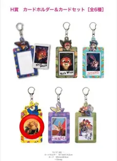 ディズニー　ズートピア　ハッピーくじ　H賞　カードホルダー&カードセット