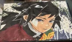 鬼滅の刃 冨岡義勇 タオル