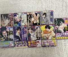 春の嵐とモンスター 1〜9巻 少女漫画 まとめ売り 9巻 特典付き