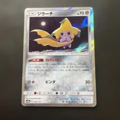 ジラーチ サン&ムーン ハイクラスパック タッグオールスターズ キラ 090/…