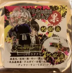 ☆ 地獄楽　アクリルminiフィギュア　画眉丸②