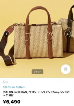 SALON de RUBAN 2wayハンドバッグ/brown