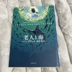 ヘミングウェイ