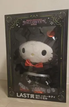 R*♪様 Happyくじ　2025　ハロウインLAST賞 BIG ハローキティ