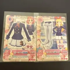 アイカツカード スターライト学園制服 2枚セット
