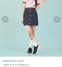 mezzo piano junior リボンフラップスカパン 140のサムネイル