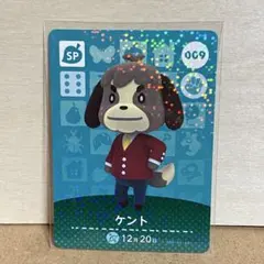 あつ森　amiibo ケント