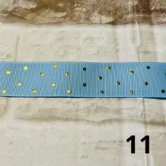 11 グログランリボン　25mm幅 ドット柄　パステルブルー