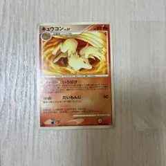 キュウコン LV.37 ポケモンカード DPBP#040