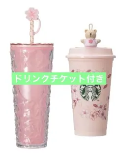 新品未使用　スターバックス　スタバ　桜　サクラ　2026 セット
