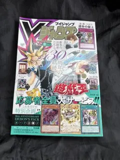 Vジャンプ 2026年7月特大号 遊戯王30周年記念 付録付き - メルカリ